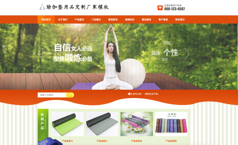【卓创源码网】推荐：易优CMS橙色活力瑜伽垫订制厂家手机版网站模板源码 - UTF8专业健身器材企业建站方案