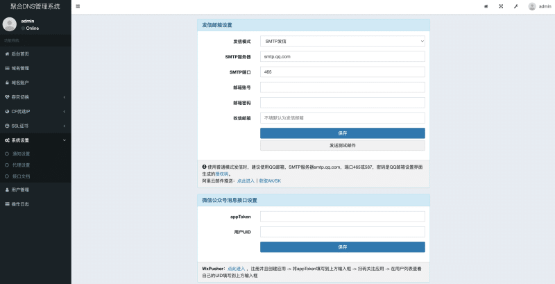 【免运维SSL】彩虹聚合DNS管理系统源码V2.0.1｜证书自动申请+11云商部署｜卓创源码网热更