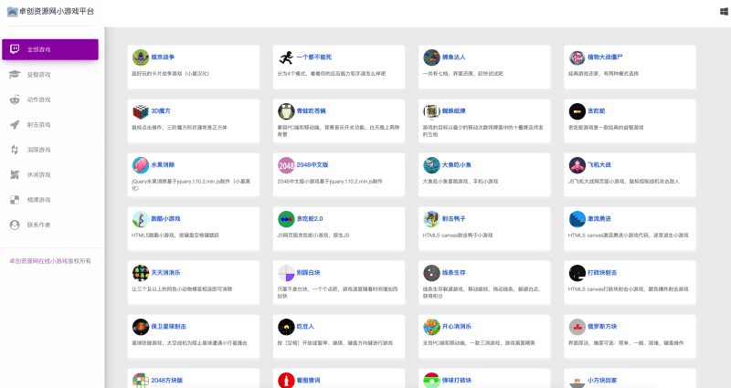 【引流神器】46款响应式小游戏网站源码｜静态HTML5游戏合集｜吸粉变现利器｜卓创源码网首发-卓创源码网_PHP源码与小程序源码下载_手把手部署教程