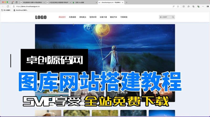 流量网站图库网站搭建视频教程(卓创源码网)-卓创源码网 - 专业PHP网站源码与小程序源码下载平台|免费源码与付费系统提供