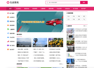 PbootCMS生活资讯门户模板 - 粉色百科类网站源码下载/SEO优化自适应设计