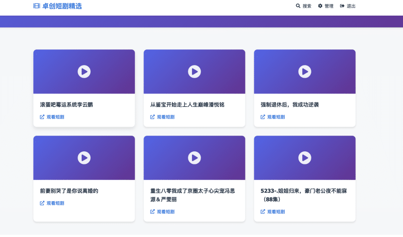 全新UI短剧搜索分享系统源码下载 - 批量导入TXT的推广神器丨卓创源码网-卓创源码网_PHP源码与小程序源码下载_手把手部署教程