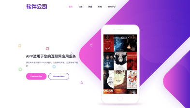 APP官网PbootCMS模板下载：自适应软件落地页源码推荐，快速获客！