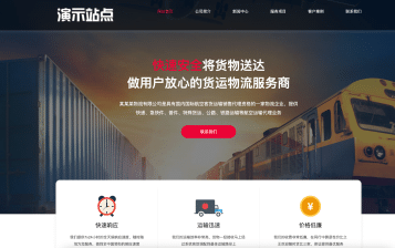 快递物流网站源码下载：响应式PbootCMS模板，助力货运企业高效获客！
