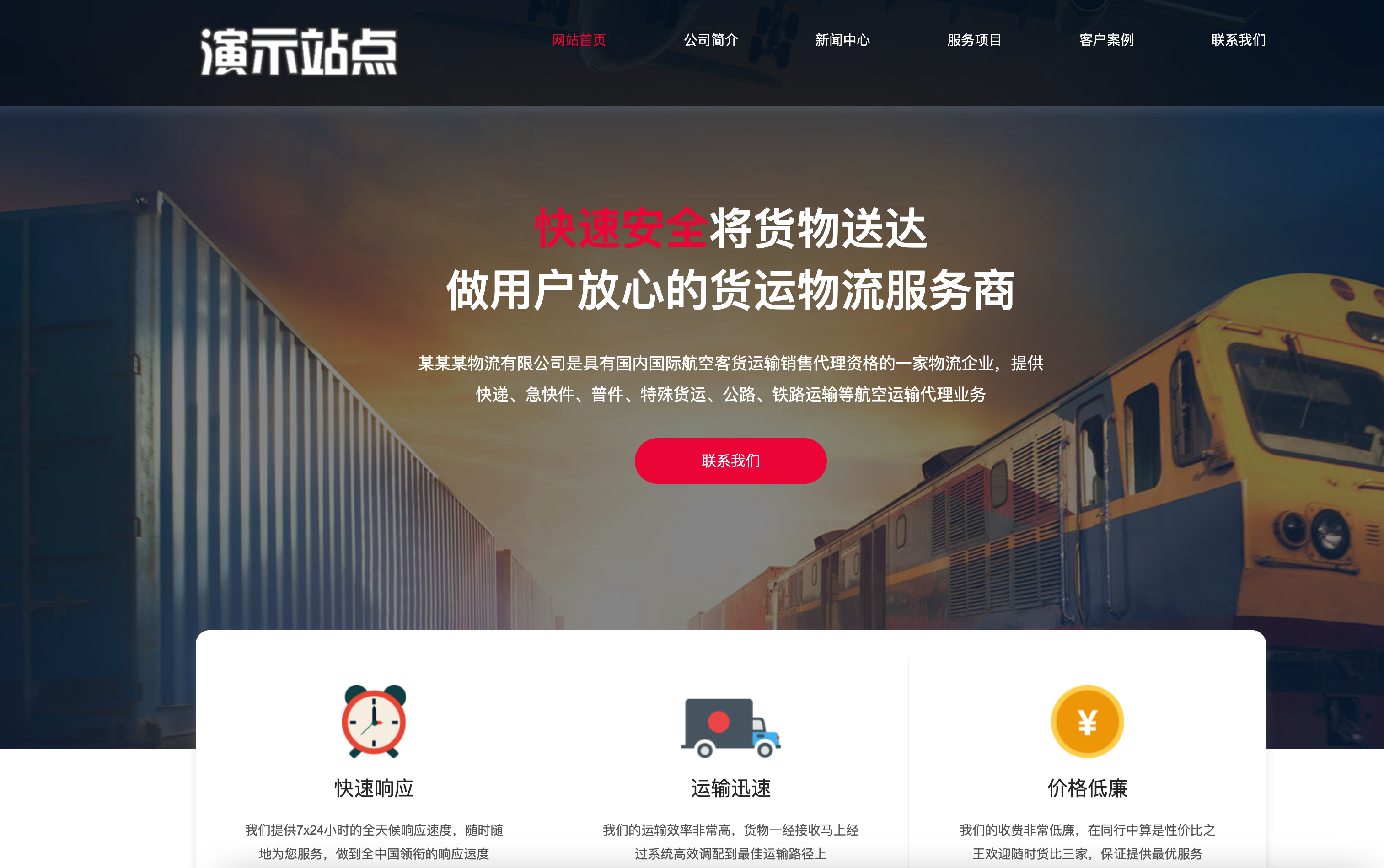 快递物流网站源码下载:响应式PbootCMS模板,助力货运企业高效获客! 快递物流网站源码下载:响应式PbootCMS模板,助力货运企业高效获客!