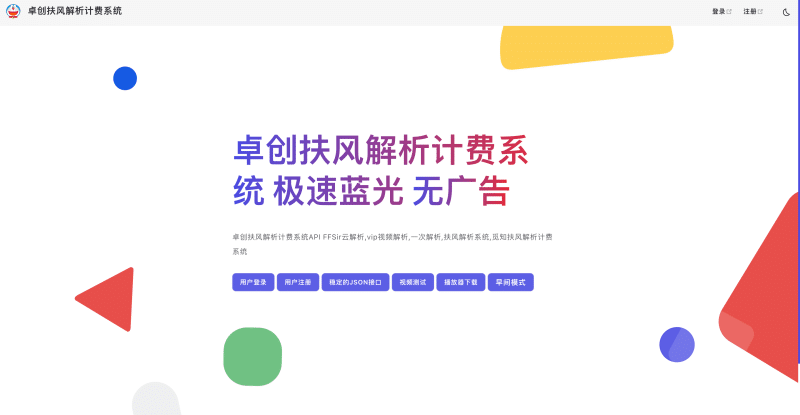 2025全新重制版觅知扶风解析计费系统源码下载 - 无后门全本地化运营方案丨卓创源码网-卓创源码网_PHP源码与小程序源码下载_手把手部署教程