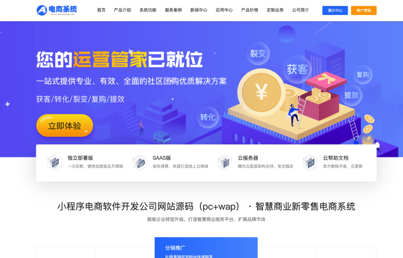 PbootCMS蓝色小程序电商网站模板下载 – 卓创源码网软件公司官网解决方案-卓创源码网_PHP源码与小程序源码下载_手把手部署教程