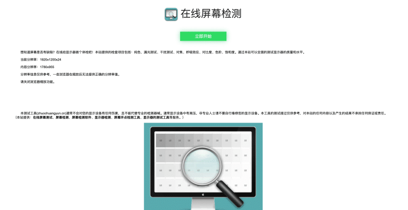 在线检测显示屏坏点HTML工具源码 – 卓创源码网助力屏幕健康检测