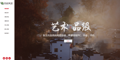 卓创源码网发布：织梦响应式旅游网站模板下载 - 民宿景区/旅游景点企业官网自适应手机端，三网合一！​-卓创源码网_PHP源码与小程序源码下载_手把手部署教程