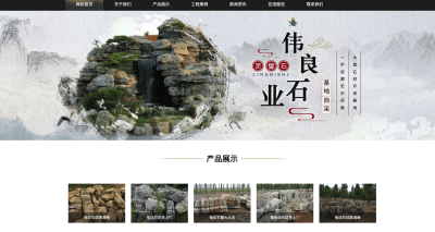 卓创源码网专供：园林石业织梦模板下载 - 假山石材企业官网+自适应手机端，三网合一强推！​-卓创源码网_PHP源码与小程序源码下载_手把手部署教程
