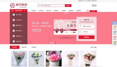 织梦自适应企业模板下载_HTML5响应式零食鲜花商城源码-卓创源码网_PHP源码与小程序源码下载_手把手部署教程