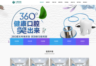【卓创源码网首发】响应式口腔医院织梦模板下载｜自适应手机端+一库两站管理 医疗门户首选-卓创源码网_PHP源码与小程序源码下载_手把手部署教程