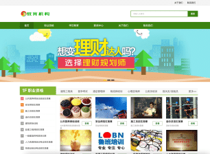 【职业资格认证网站模板】卓创源码网推出教育行业专属织梦建站方案