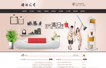 洁净服务网站模板下载_清洁公司织梦源码-卓创源码网