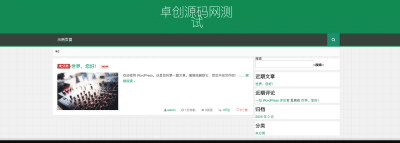 卓创源码网推荐一款比付费还专业的WordPress虚拟商品付费下载主题 (git主题)