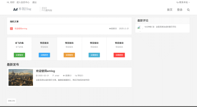Emlog FYS模板3.0 Pro版发布：全面适配EmlogPro+PHP高版本，极致稳定新体验-卓创源码网