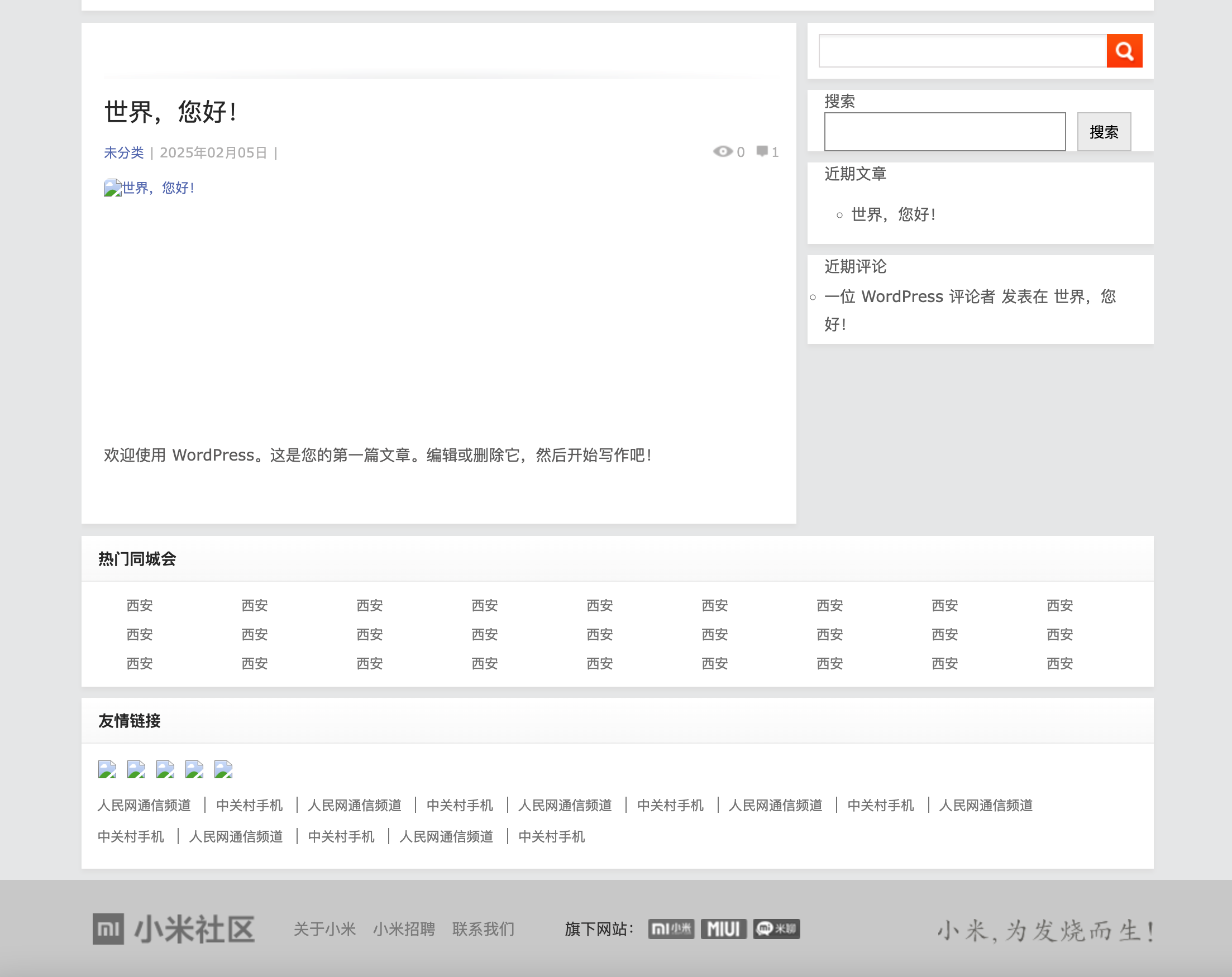 【精仿小米社区】简约大气小米网站风格的WP主题模板[wordpress主题]