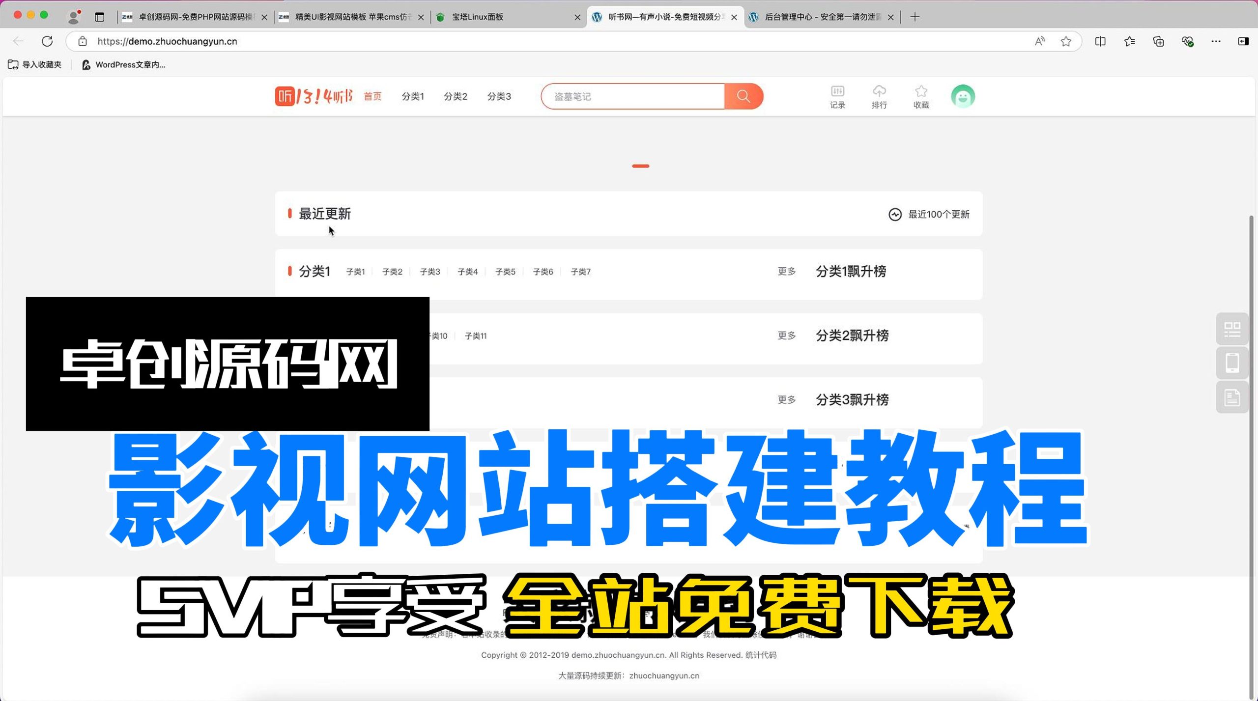 影视网站搭建教程（卓创源码网）-卓创源码网-免费PHP网站源码模板,插件软件资源分享平台！