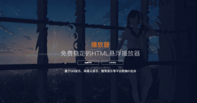 HTML网页播放器源码下载｜ThinkPHP6+Layui全开源播放系统