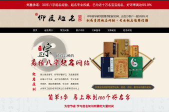 周易八字起名网站源码下载｜宝宝起名在线下单系统开源-卓创源码网_PHP源码与小程序源码下载_手把手部署教程
