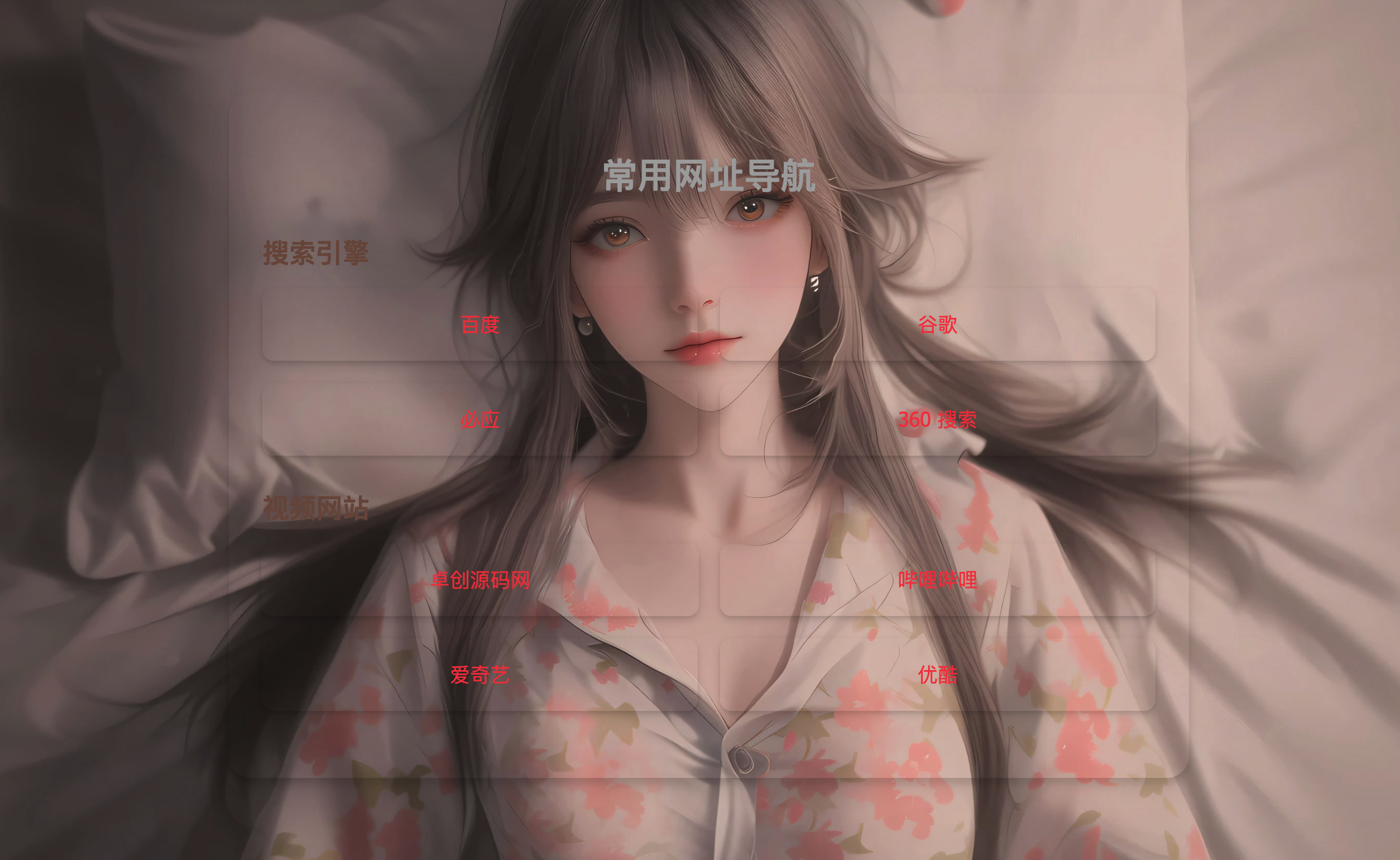 HTML单页自适应网址导航源码下载|极简响应式书签模板 HTML单页自适应网址导航源码下载|极简响应式书签模板
