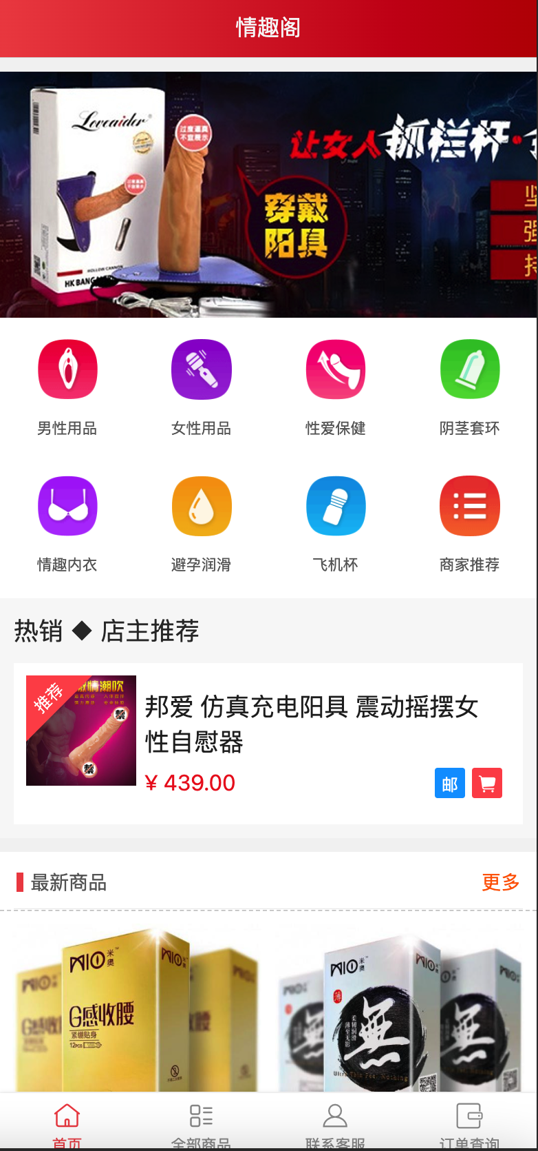 免登入注册成人用品商城系统源码｜分站代理+易支付+阿里物流-卓创源码网-免费PHP网站源码模板,插件软件资源分享平台！