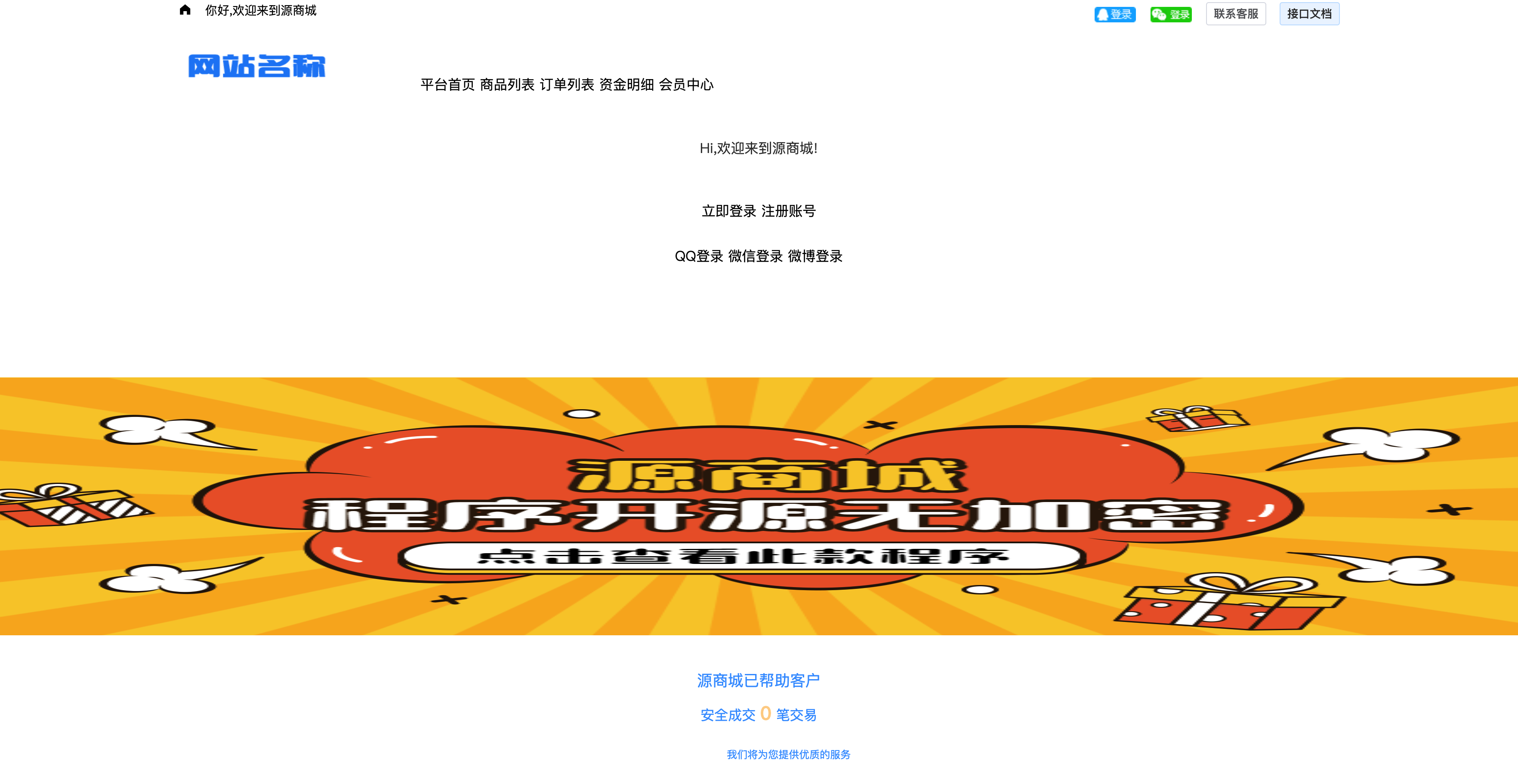找全开源B2C单商户商城源码?卓创源码网提供可二开双端自适应商城系统带教程! 找全开源B2C单商户商城源码?卓创源码网提供可二开双端自适应商城系统带教程!