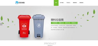 易优CMS环保模板下载-响应式垃圾桶网站源码 卓创源码网多终端适配方案