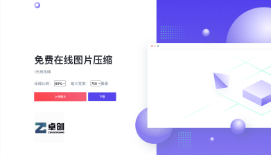 美化版图片压缩网站源码下载-卓创源码网智能多格式处理解决方案