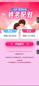 2025姓名配对测算系统源码下载-全开源投流解决方案-卓创源码网-免费PHP网站源码模板,插件软件资源分享平台！