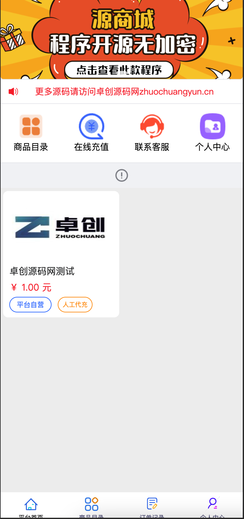 找全开源B2C单商户商城源码?卓创源码网提供可二开双端自适应商城系统带教程! 找全开源B2C单商户商城源码?卓创源码网提供可二开双端自适应商城系统带教程!