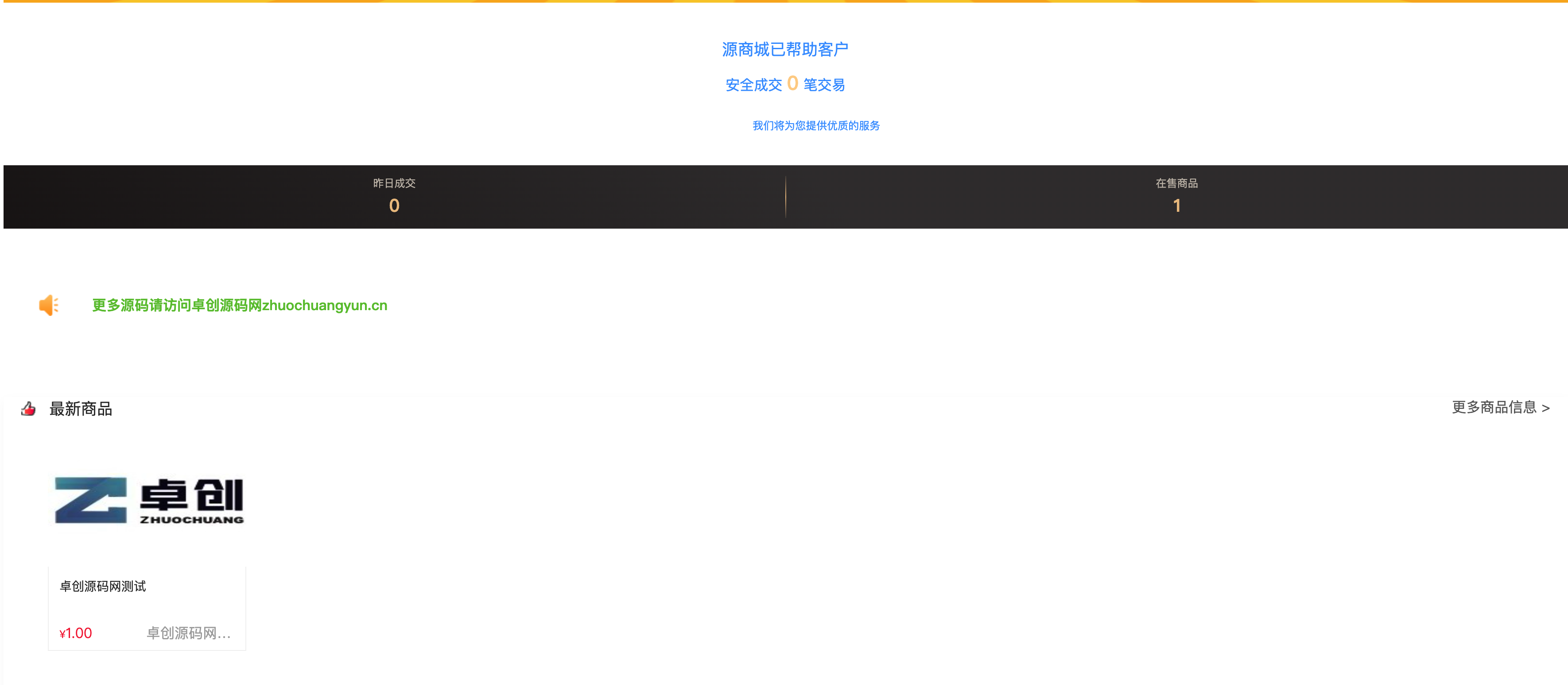 找全开源B2C单商户商城源码?卓创源码网提供可二开双端自适应商城系统带教程! 找全开源B2C单商户商城源码?卓创源码网提供可二开双端自适应商城系统带教程!