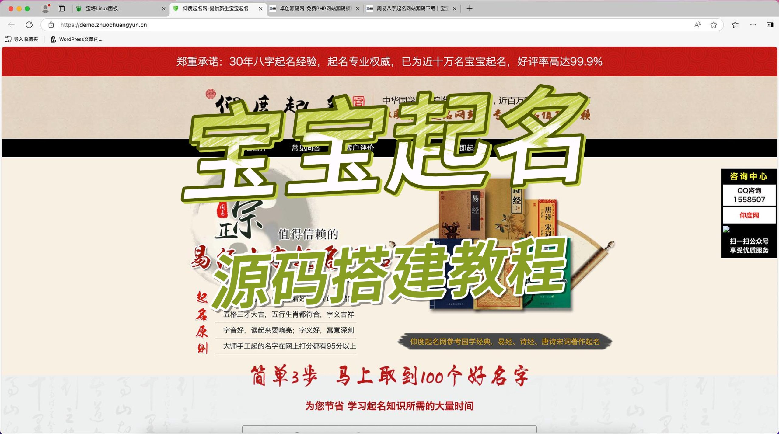 周易宝宝起名网站搭建教程(卓创源码网) 周易宝宝起名网站搭建教程(卓创源码网)