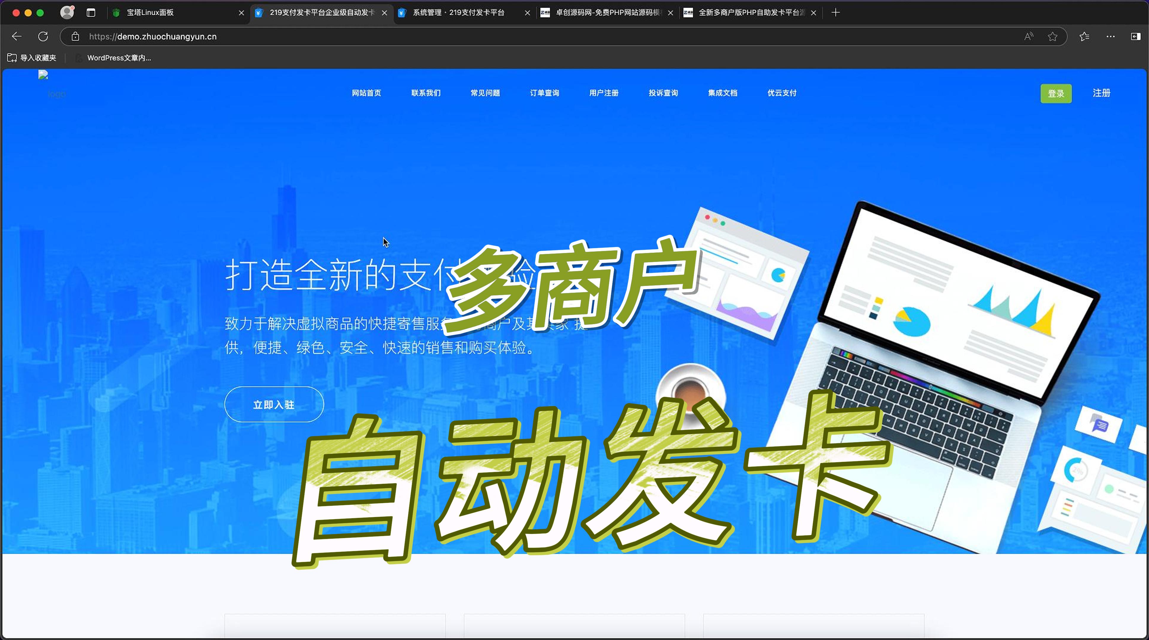 自动发卡系统源码搭建教程(卓创源码网) 自动发卡系统源码搭建教程(卓创源码网)