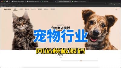 适用于宠物行业的官方网站源码搭建教程(卓创源码网)-卓创源码网 - 专业PHP网站源码与小程序源码下载平台|免费源码与付费系统提供