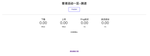 服务器在线测速系统源码下载-精准网络性能检测工具-卓创源码网-免费PHP网站源码模板,插件软件资源分享平台！
