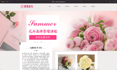 EyouCMS花卉插花培训网站源码｜响应式企业模板+移动端适配