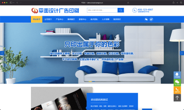 EyouCMS广告设计公司网站源码｜蓝色响应式印刷企业模板+移动端