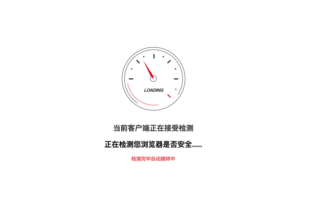 清新跳转验证页面源码下载-防人机验证系统 清新跳转验证页面源码下载-防人机验证系统