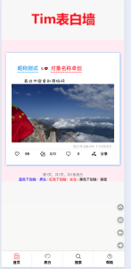 校园表白墙系统源码下载-匿名社交平台解决方案 -卓创源码网-免费PHP网站源码模板,插件软件资源分享平台！