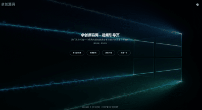 新版视频背景导航页源码下载-全屏自适应引导系统-卓创源码网