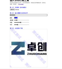 图片本地水印工具源码下载-浏览器端零上传加码方案-卓创源码网