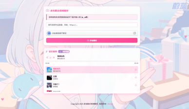 全新二次元短视频解析系统带卡密验证源码-卓创源码网_PHP源码与小程序源码下载_手把手部署教程