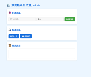 全新UI简易漂流瓶系统源码-卓创源码网-免费PHP网站源码模板,插件软件资源分享平台!