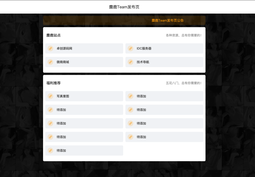 麋鹿主题引导页HTML源码下载-品牌活动高转化落地页系统 麋鹿主题引导页HTML源码下载-品牌活动高转化落地页系统