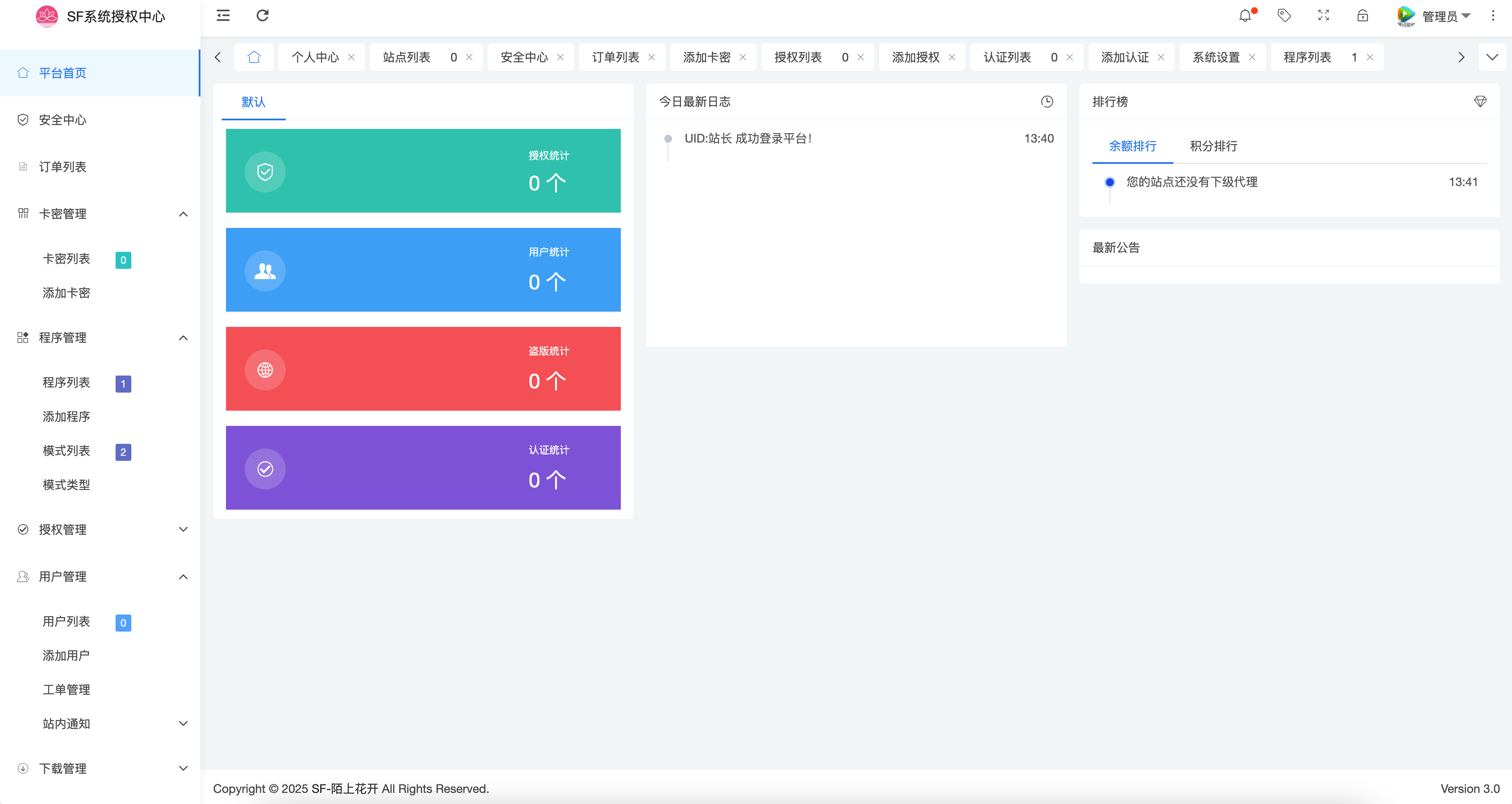 全栈可控|SF授权系统源码全开源发布【卓创源码网】 全栈可控|SF授权系统源码全开源发布【卓创源码网】