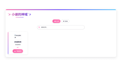 【PHP资源库系统源码】可自定义下载地址+多级后台管理_卓创源码网推荐-卓创源码网_PHP源码与小程序源码下载_手把手部署教程