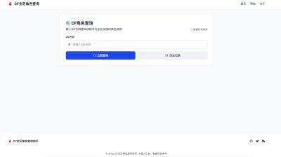 「CF全区角色查询助手网页HTML源码下载」- 卓创源码网提供多战区角色管理解决方案