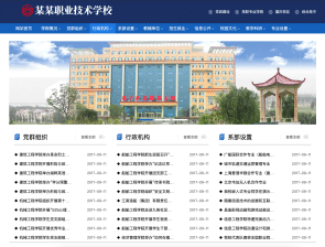「织梦高等院校网站模板下载」- 卓创源码网提供政府/学校类三网合一建站解决方案-卓创源码网_PHP源码与小程序源码下载_手把手部署教程