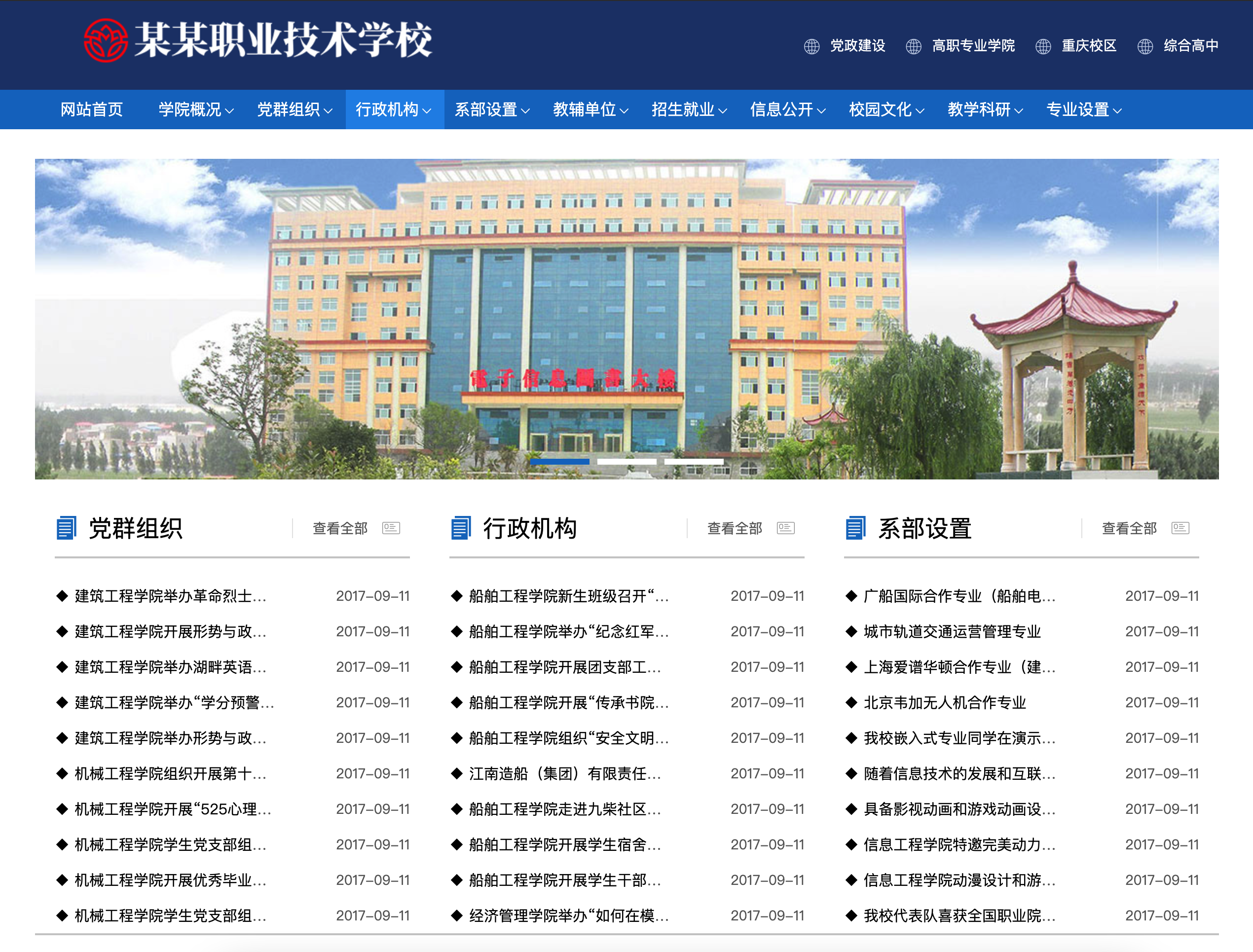 「织梦高等院校网站模板下载」- 卓创源码网提供政府/学校类三网合一建站解决方案 「织梦高等院校网站模板下载」- 卓创源码网提供政府/学校类三网合一建站解决方案